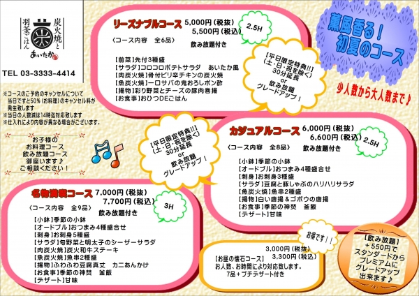 改訂 宴会コース