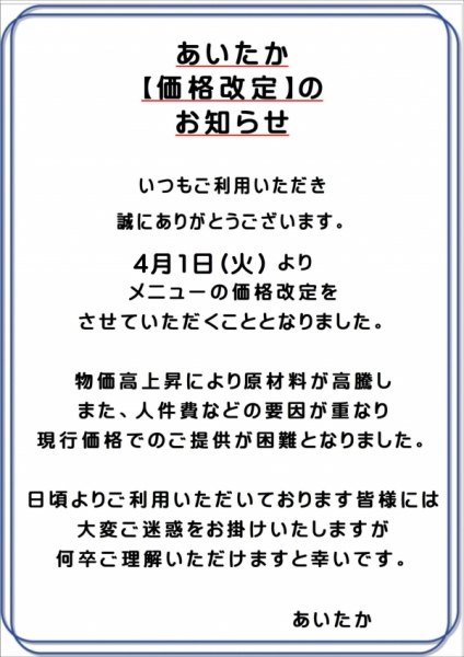 4/1価格改定