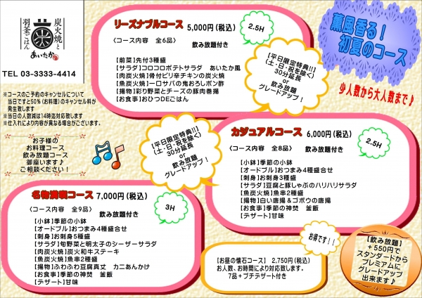 初夏コース