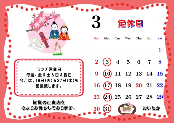 3月カレンダー
